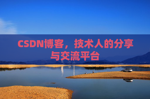 CSDN博客导出工具，便捷高效的博客内容管理工具